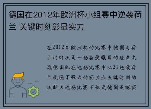 德国在2012年欧洲杯小组赛中逆袭荷兰 关键时刻彰显实力 德国在2012年欧洲杯小组赛中逆袭荷兰 关键时刻彰显实力
