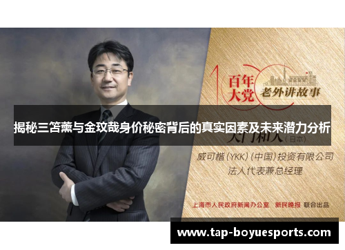 揭秘三笘薰与金玟哉身价秘密背后的真实因素及未来潜力分析 揭秘三笘薰与金玟哉身价秘密背后的真实因素及未来潜力分析