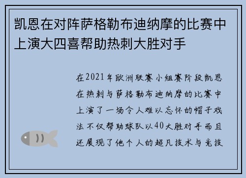 凯恩在对阵萨格勒布迪纳摩的比赛中上演大四喜帮助热刺大胜对手 凯恩在对阵萨格勒布迪纳摩的比赛中上演大四喜帮助热刺大胜对手