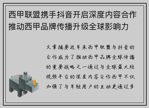 西甲联盟携手抖音开启深度内容合作推动西甲品牌传播升级全球影响力 西甲联盟携手抖音开启深度内容合作推动西甲品牌传播升级全球影响力