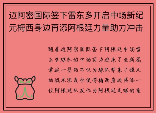 迈阿密国际签下雷东多开启中场新纪元梅西身边再添阿根廷力量助力冲击冠军 迈阿密国际签下雷东多开启中场新纪元梅西身边再添阿根廷力量助力冲击冠军